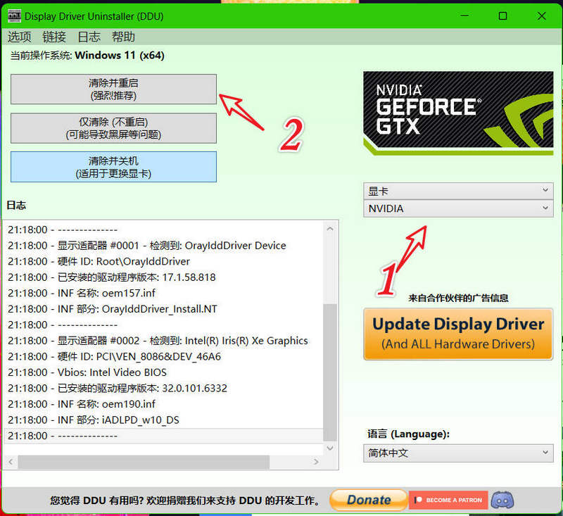 DDU使用方法
