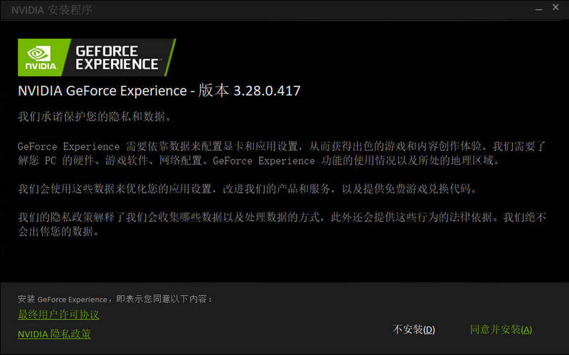 NVIDIA Experience英伟达老版本App